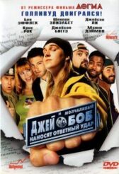 Джей и Молчаливый Боб наносят ответный удар онлайн бесплатно HD Rezka