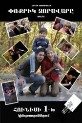 Маленький полководец онлайн бесплатно HD Rezka