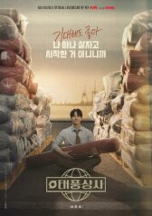 Босс компании «Тайфун» онлайн бесплатно HD Rezka