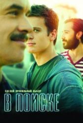 В поиске онлайн бесплатно HD Rezka