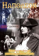 Наполеон онлайн бесплатно HD Rezka