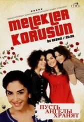 Пусть ангелы хранят онлайн бесплатно HD Rezka