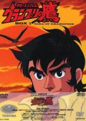 Эмблема — стрела: Ястреб Гран-При онлайн бесплатно HD Rezka