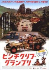 Большие гонки онлайн бесплатно HD Rezka