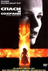 Спаси и сохрани онлайн бесплатно HD Rezka