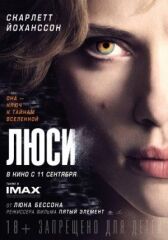 Люси онлайн бесплатно HD Rezka