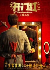 Открытая дверь онлайн бесплатно HD Rezka