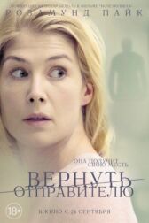 Вернуть отправителю онлайн бесплатно HD Rezka