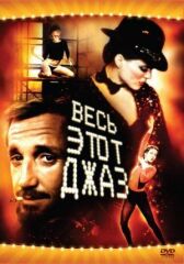 Весь этот джаз онлайн бесплатно HD Rezka