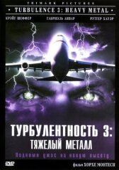 Турбулентность 3: Тяжёлый металл онлайн бесплатно HD Rezka
