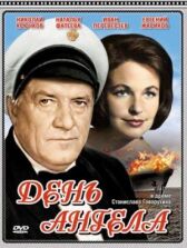 День ангела онлайн бесплатно HD Rezka