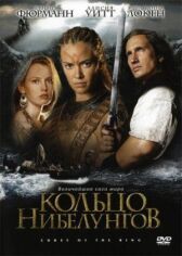Кольцо Нибелунгов онлайн бесплатно HD Rezka