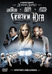 Сказки юга онлайн бесплатно HD Rezka