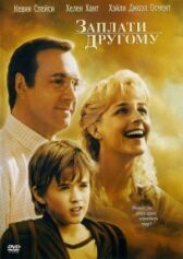 Заплати другому онлайн бесплатно HD Rezka
