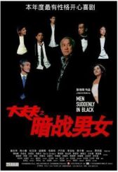 Неожиданные люди в черном онлайн бесплатно HD Rezka