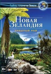 Новая Зеландия 3D: Забытый рай онлайн бесплатно HD Rezka