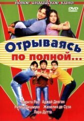 Отрываясь по полной... онлайн бесплатно HD Rezka