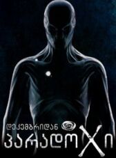 Парадокс онлайн бесплатно HD Rezka