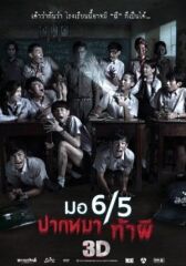 Заставь меня содрогнуться онлайн бесплатно HD Rezka