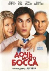 Дочь моего босса онлайн бесплатно HD Rezka
