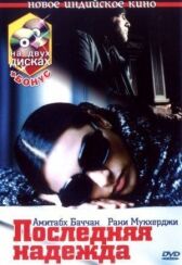 Последняя надежда онлайн бесплатно HD Rezka