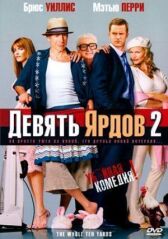Девять ярдов 2 онлайн бесплатно HD Rezka