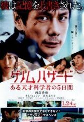 Геном опасности онлайн бесплатно HD Rezka