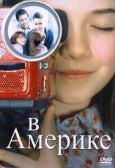 В Америке онлайн бесплатно HD Rezka
