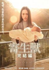 Паразит: Часть 2 онлайн бесплатно HD Rezka