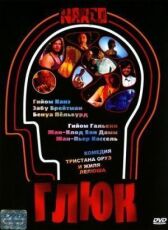 Глюк онлайн бесплатно HD Rezka
