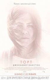 Торт онлайн бесплатно HD Rezka