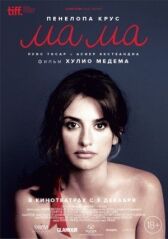 Ма Ма онлайн бесплатно HD Rezka