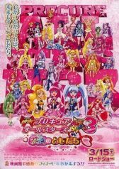 Новый этап всех звёзд хорошенького лекарства 3: Друзья навсегда онлайн бесплатно HD Rezka