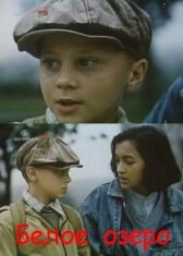 Белое озеро онлайн бесплатно HD Rezka