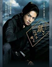 Вор периода Эдо по кличке Крыса онлайн бесплатно HD Rezka