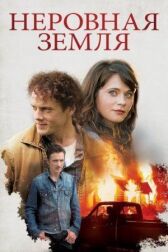 Неровная земля онлайн бесплатно HD Rezka