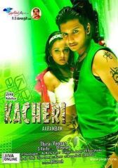 Праздник начинается онлайн бесплатно HD Rezka