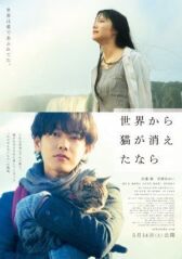 Если кошки исчезнут во всём мире онлайн бесплатно HD Rezka