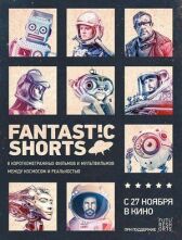 Fantastic Shorts онлайн бесплатно HD Rezka