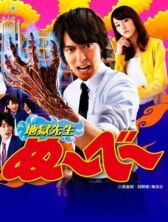 Адский учитель Нубэ онлайн бесплатно HD Rezka