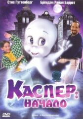 Каспер: Начало онлайн бесплатно HD Rezka
