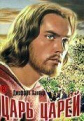 Царь царей онлайн бесплатно HD Rezka
