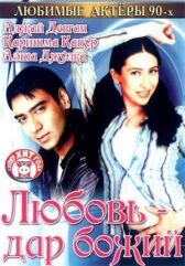 Любовь — дар божий онлайн бесплатно HD Rezka