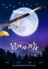 На Луну! онлайн бесплатно HD Rezka