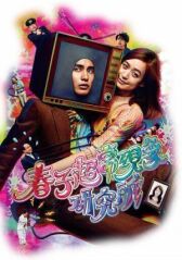 Паранормальная лаборатория Харуко онлайн бесплатно HD Rezka