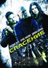 Спасение онлайн бесплатно HD Rezka