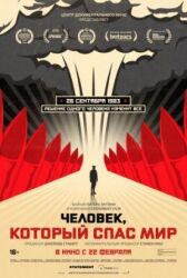 Человек, который спас мир онлайн бесплатно HD Rezka