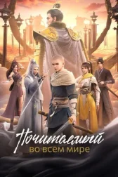 Почитаемый во всём мире онлайн бесплатно HD Rezka