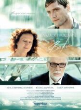 Сладкое прощание Веры онлайн бесплатно HD Rezka