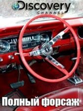 Полный форсаж онлайн бесплатно HD Rezka